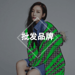 批发品牌用GPT-Image 2做产品视觉